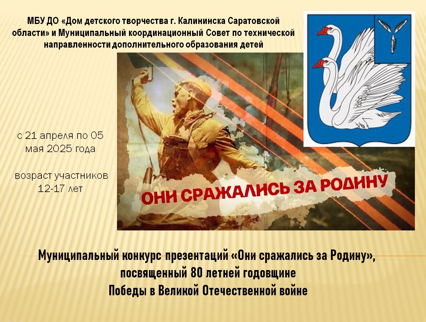 &amp;quot;Они сражались за Родину!&amp;quot;.