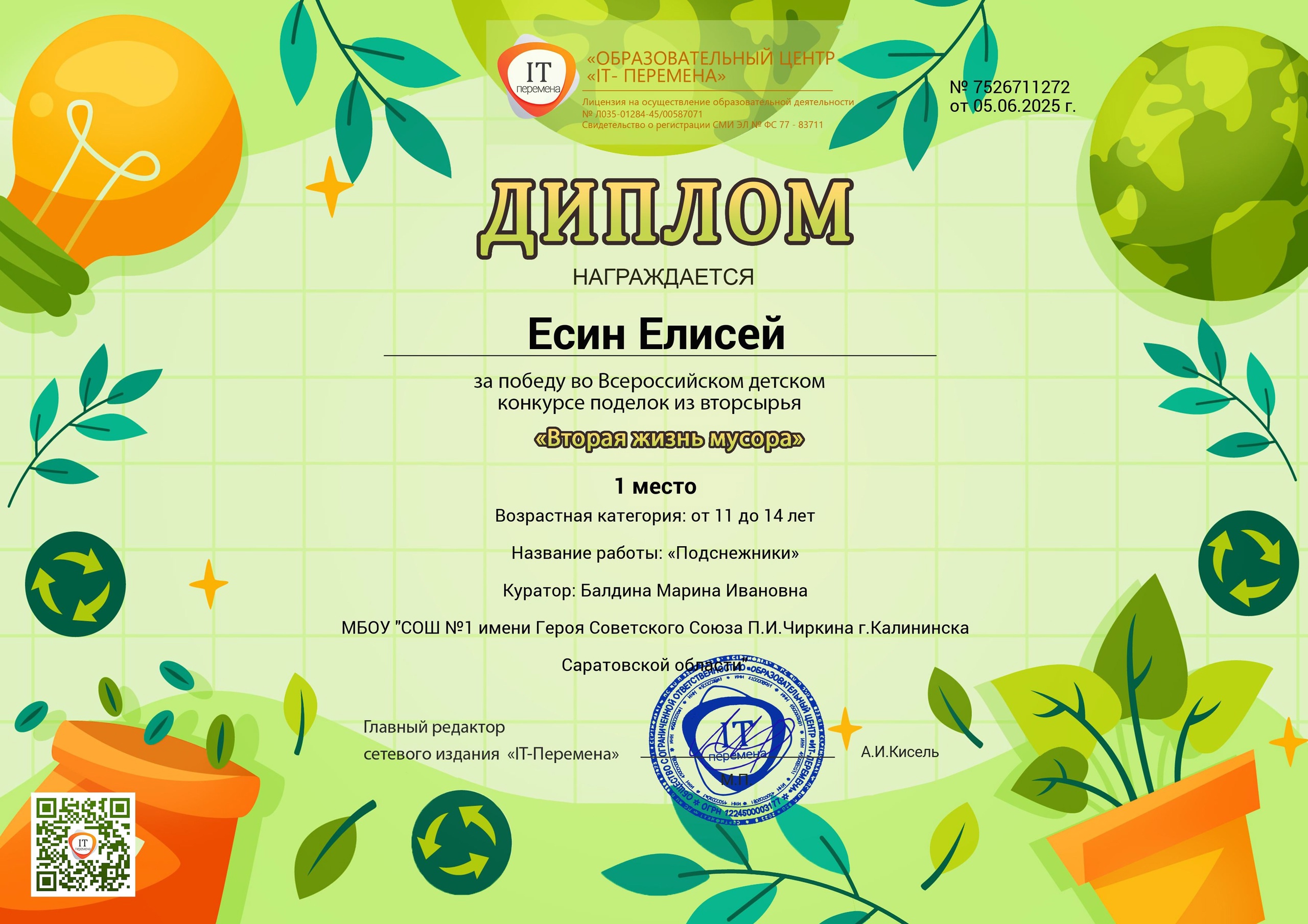 ВТОРАЯ ЖИЗНЬ МУСОРА.
