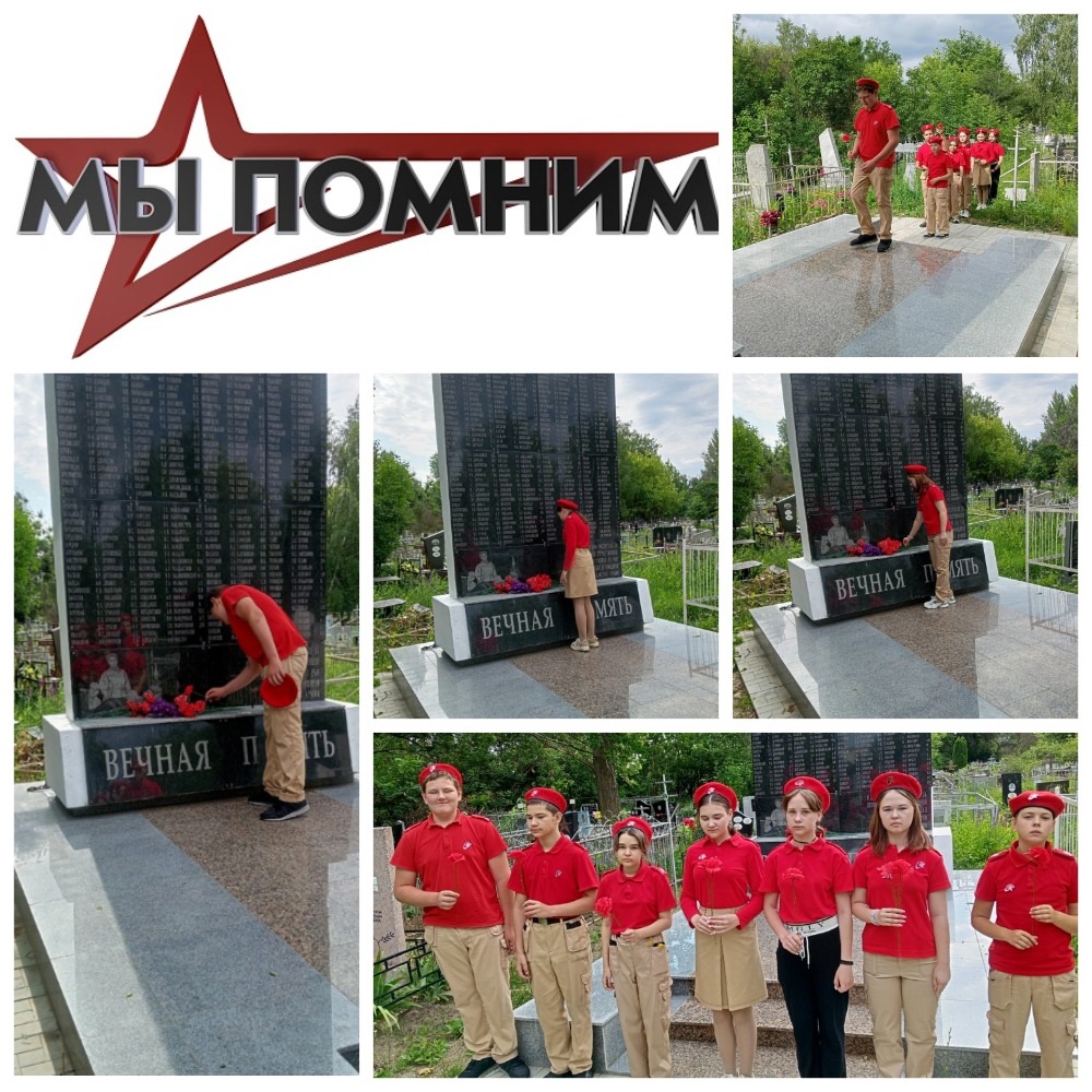 МЫ ПОМНИМ!.