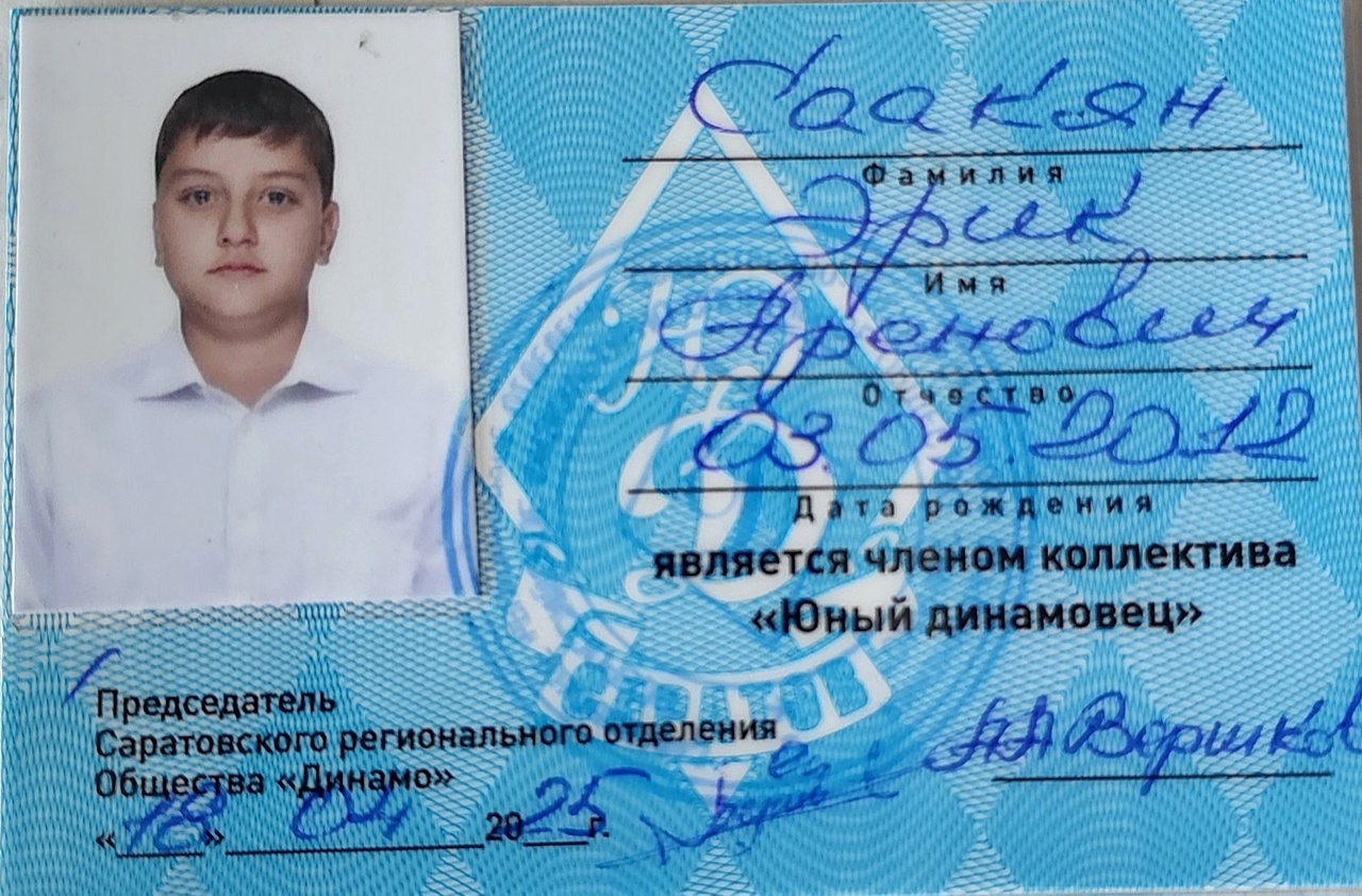 Юный динамовец.