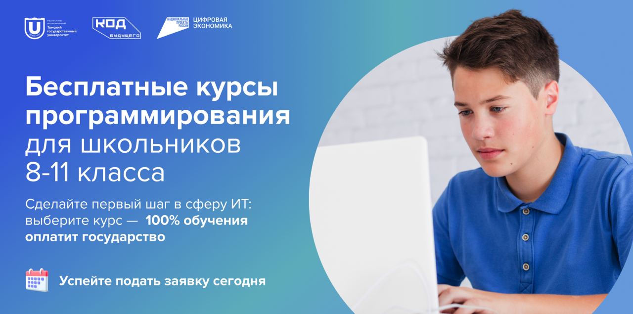 Проект «Код будущего»